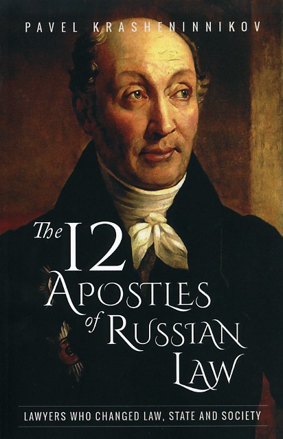 12 апостолов права