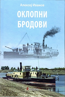 Бронепароходы