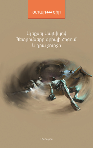 Петровы в гриппе и вокруг него