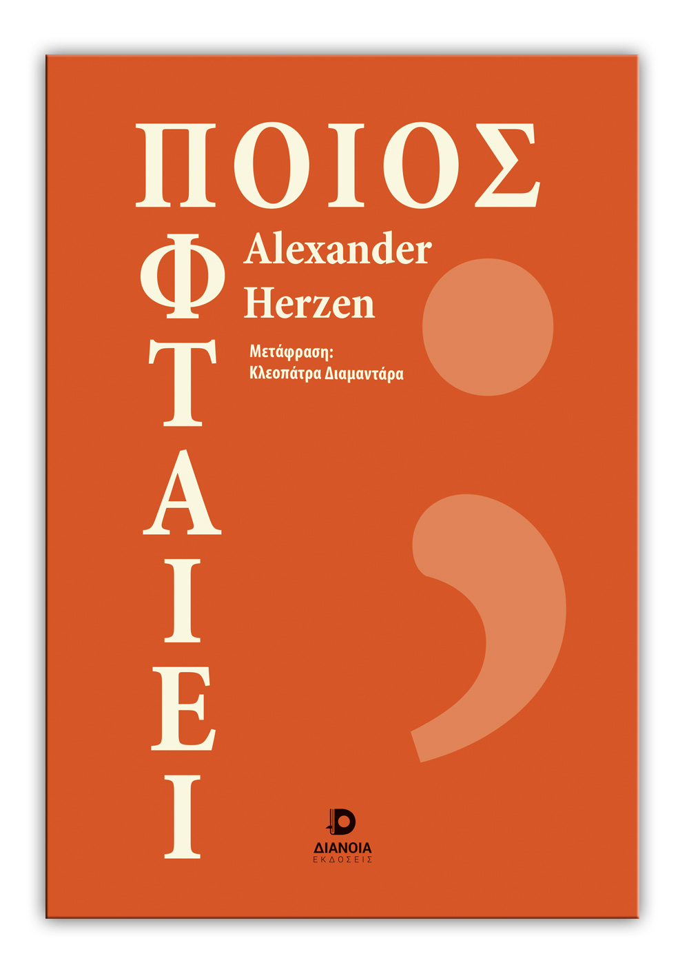 Кто виноват?