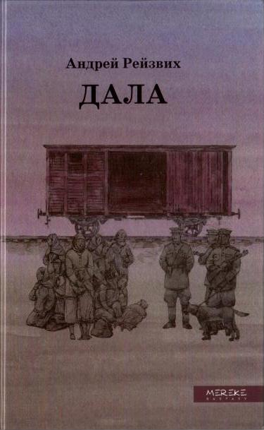 Степь : Историческая повесть