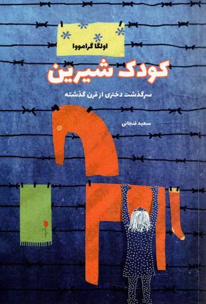 Сахарный ребенок