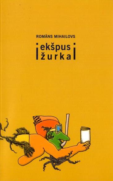 Изнанка крысы