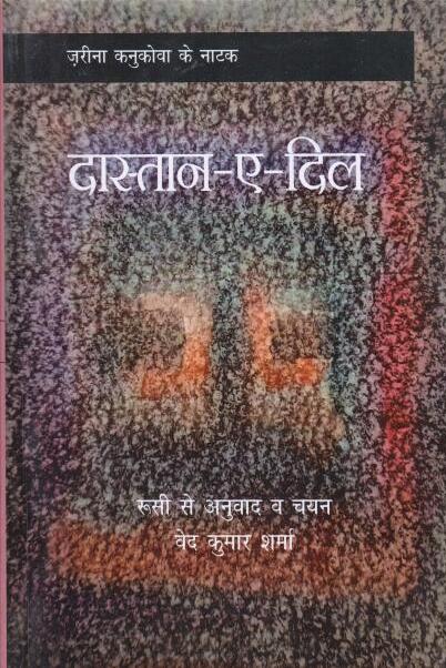 Сказки сердца : Сборник пьес