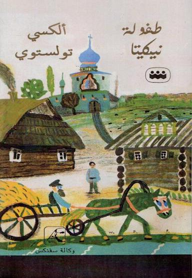 Детство Никиты