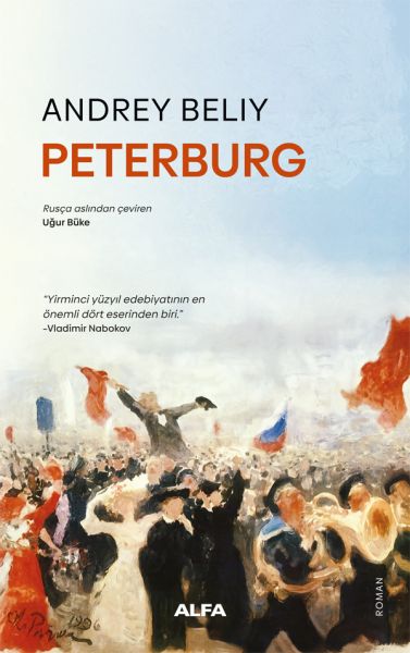 Петербург