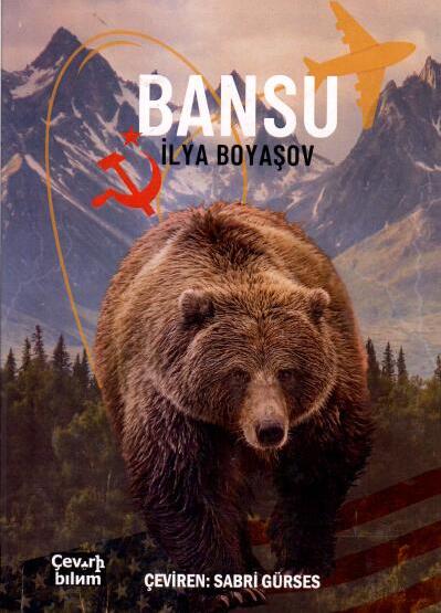 Бансу
