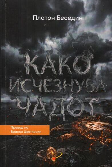 Как исчезает дым