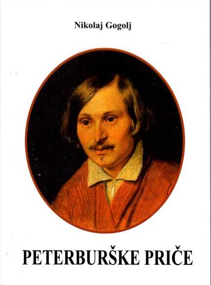 Петербургские повести