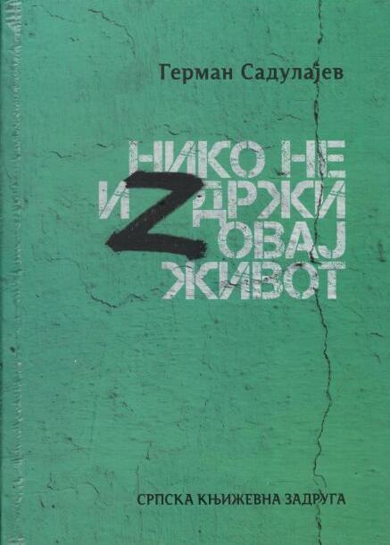 Никто не выVOZит эту жизнь