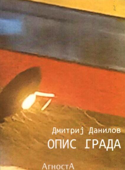 Описание города
