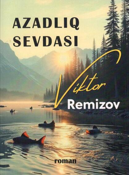 Воля вольная