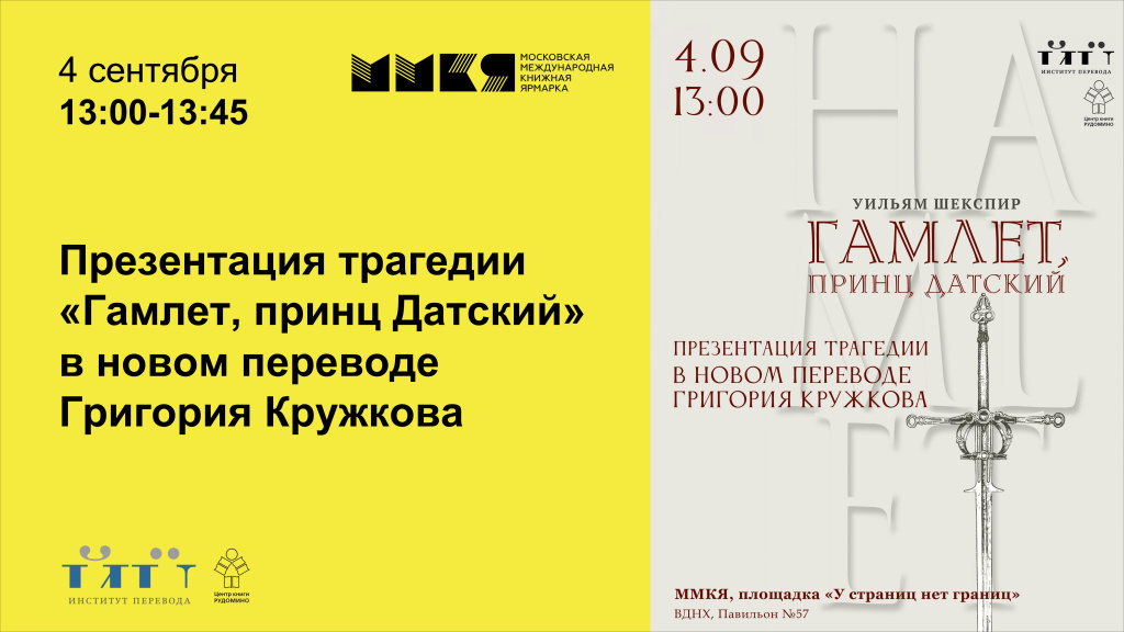 MIBF25_prezentation_1920x1080_HAMLET (2) (2) (1).jpg