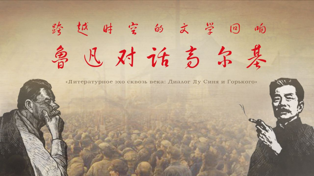 Лу СиньГорький.jpeg