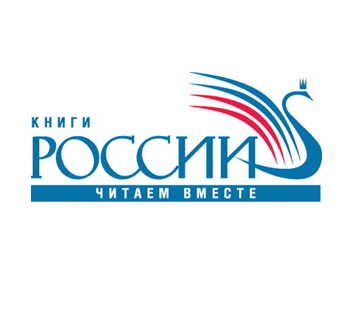 Книги из России Читаем вместе.png